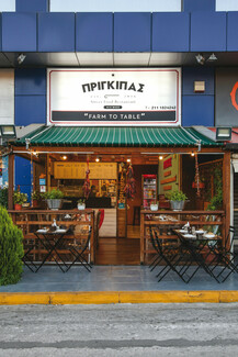 Πρίγκιπας: Street food restaurant