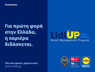 Η Lidl Ελλάς καινοτομεί με το Lidl UP: Learn & Work, το πρώτο πρόγραμμα διττής εκπαίδευσης για το λιανεμπόριο στην Ελλάδα 