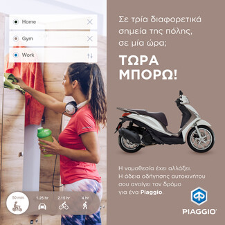 Τώρα Μπορώ να τα προλαβαίνω όλα!