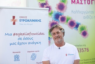 Όμιλος Ευρωκλινικής - Ελληνική Αντικαρκινική Εταιρεία: Δωρεάν εξετάσεις μαστού στις τρόφιμες του Κέντρου Κράτησης Γυναικών Ελεώνα Θήβας