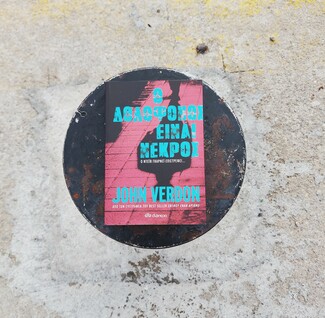 «Ο δολοφόνος είναι νεκρός»: Το καινούργιο αστυνομικό του John Verdon