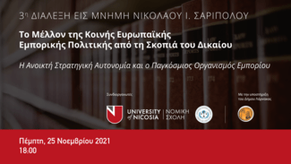 University of Nicosia: Η 3η Διάλεξη Σαριπόλου αναλύει το μέλλον της κοινής εμπορικής πολιτικής 