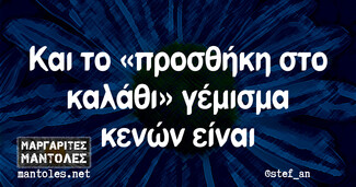 Οι Μεγάλες Αλήθειες της Δευτέρας 17/1/2022