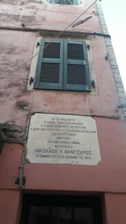 Τι γνωρίζετε για τον Νικόλαο Μάντζαρο;