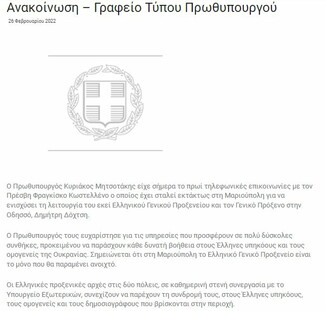 Αντιδράσεις για την αποχώρηση του Έλληνα πρεσβευτή στο Κίεβο- Έμειναν πίσω 25 ομογενείς