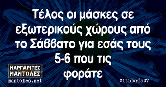 Οι Μεγάλες Αλήθειες της Πέμπτης 3/3/2022