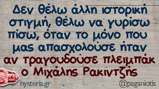 Οι Μεγάλες Αλήθειες της Πέμπτης 3/3/2022