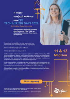 Η Pfizer αναζητά ταλέντα στο CDI Tech Hiring Days 2022