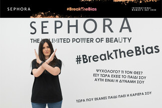 #breakthebias: Η Sephora και οι «Υπέροχες Γυναίκες» συνεργάζονται και σπάνε τα στερεότυπα