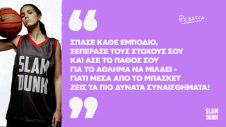#InYourFace: Τι θα πεις σε όσους σε αμφισβητούν;