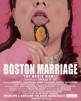 Boston Marriage του David Mamet στο Θέατρο Σταθμός