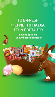 Το e-fresh φέρνει το Πάσχα στο σπίτι σου: Bρες το ιδανικό κρασί και συμβουλές pairing για μεγαλύτερη απόλαυση