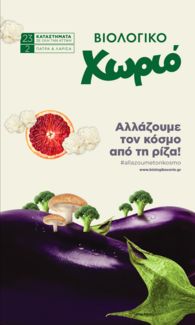 Πώς μπορούμε να αλλάξουμε τον κόσμο από την «ρίζα», αλλάζοντας τη διατροφή μας