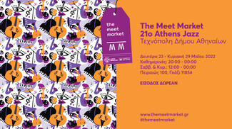 Τεχνόπολη Δήμου Αθηναίων: The Meet Market στο 21ο Athens Jazz 