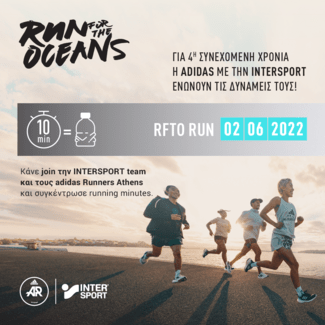 Run For the Oceans: Παίρνουμε την κατάσταση στα χέρια μας και τρέχουμε για θάλασσες χωρίς πλαστικό