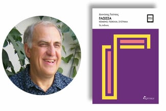 35 χρόνια Εκδόσεις Κριτική: Ένας εκδοτικός οίκος που επενδύει στο μέλλον