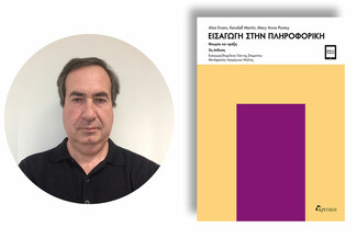 35 χρόνια Εκδόσεις Κριτική: Ένας εκδοτικός οίκος που επενδύει στο μέλλον
