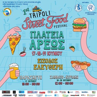 Το SOUL FOOD παρουσιάζει το πρώτο Street Food Festival