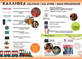 Εμπορικός Σύλλογος Καλλιθέας: «ΚΑΛΛΙΘΕΑ, ΜΙΑ ΠΟΛΗ - ΜΙΑ ΑΓΟΡΑ - ΕΝΑΣ ΠΡΟΟΡΙΣΜΟΣ»