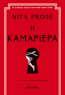 Πέντε καλοκαιρινά αναγνώσματα