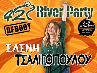 River Party Reboot: Ολοκληρώθηκε το Line Up του 42ου River Party