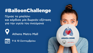 Πάρε μέρος στο #BalloonChallenge με μία «Ανάσα Ζωής»