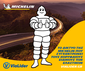 Τι είναι το δίκτυο ViaLider της Michelin