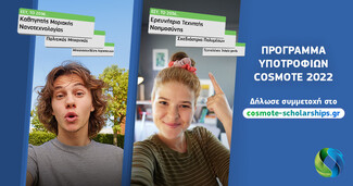 Υποτροφίες Cosmote