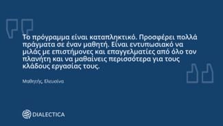 “Unexplored Futures”: Η Dialectica βοηθά 500+ μαθητές από όλη την Ελλάδα να ανακαλύψουν ανεξερεύνητους κλάδους εργασίας σε συνεργασία με το The Tipping Point