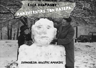 «Μοναδική αμοιβή είναι το μέλλον» «Αγριόπαπια», Ερρίκου Ίψεν-ΘΕΑΤΡΟ ΤΕΧΝΗΣ 1942