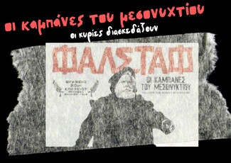 «Μοναδική αμοιβή είναι το μέλλον» «Αγριόπαπια», Ερρίκου Ίψεν-ΘΕΑΤΡΟ ΤΕΧΝΗΣ 1942