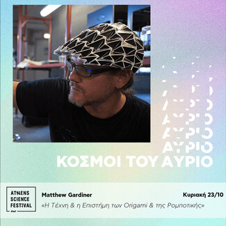 Athens Science Festival 2022 «Κόσμοι του Αύριο» | “Worlds of Tomorrow" 