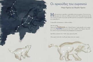 Ο Χορός των Αστεριών