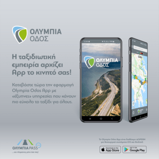 Olympia Odos App: Η νέα εποχή των ταξιδιών, μέσα από μία εφαρμογή