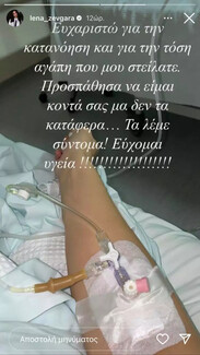 Στο νοσοκομείο η Λένα Ζευγαρά –«Σχεδόν έχανα τις αισθήσεις μου από τον πόνο»
