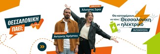 «Θεσσαλονίκη πάει;»: Τέσσερα βίντεο και ένα roadtrip λύνουν τις απορίες μας για την ηλεκτροκίνηση