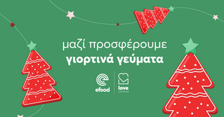 To efood μοιράζει αγάπη και φροντίζει για το «γιορτινό τραπέζι» οικογενειών σε όλη την Ελλάδα