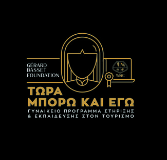 Γυναίκα 2023 – «Τώρα μπορώ και εγώ»