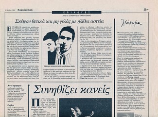 30 χρόνια από το ντεμπούτο άλμπουμ των Στέρεο Νόβα