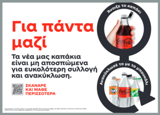 Η Coca-Cola έχει φανταστεί «Έναν Κόσμο χωρίς Απορρίματα»
