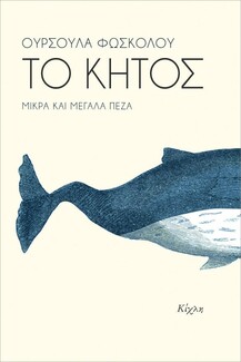 ΤΡΙΤΗ Νέα ελληνική λογοτεχνία: Βιβλία που ξεχώρισαν την τελευταία δεκαπενταετία