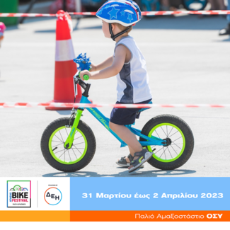 Athens Bike Festival 2023 powered by ΔΕΗ