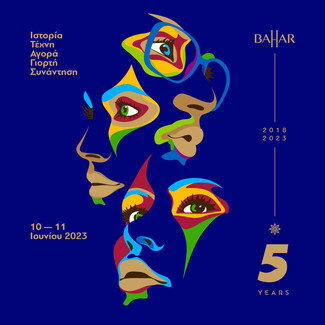 Bahar Boutique Hotel: Εκδήλωση εορτασμού 5 χρόνων λειτουργίας