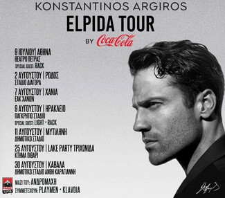 Κωνσταντίνος Αργυρός - «Elpida Tour by Coca-Cola» Νέοι σταθμοί στη μεγάλη περιοδεία του