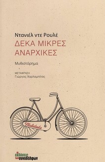 Λέσχη Ανάγνωσης Ιούλιος 2023
