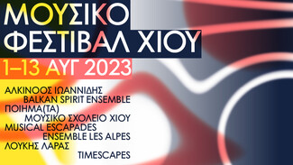 7o Μουσικό Φεστιβάλ Χίου: Όσα πρέπει να γνωρίζουμε για τη διαπολιτισμική διοργάνωση του Αιγαίου