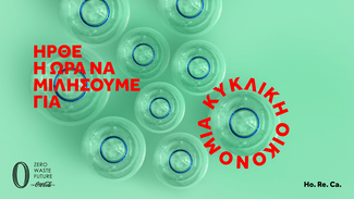 Η Zero Waste λογική έρχεται πιο κοντά στις επιχειρήσεις HoReCa