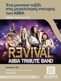 Η ABBA REVIVAL BAND έρχεται στο The Ellinikon Experience Park