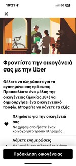 Η επιστροφή στο σχολείο με Uber Family