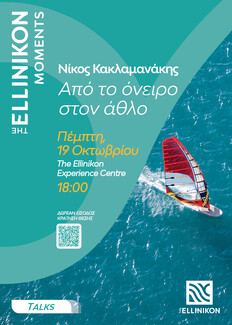 «The Ellinikon Moments» Talks - Culture - Heritage